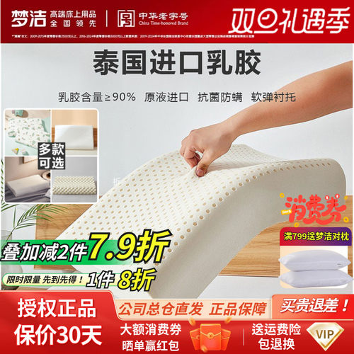 梦洁泰国防螨柔软单人护颈乳胶枕