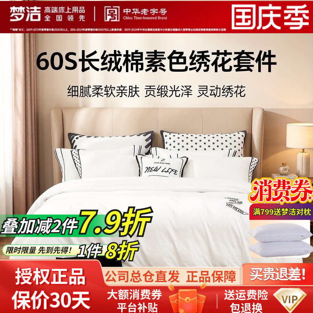梦洁长绒棉提花绣花简约风四件套