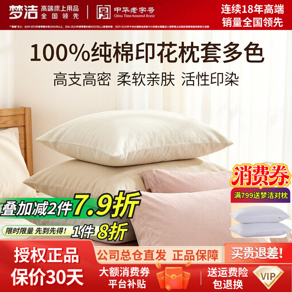 梦洁家纺60天丝全棉素色简约散件短枕套梦洁莱尔赛枕头套50x70
