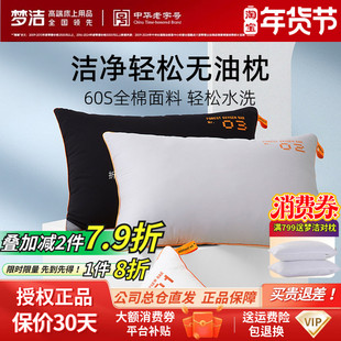 梦洁家纺0卡无油枕防水防油学生宿舍全棉枕头纤维枕芯可水洗机洗