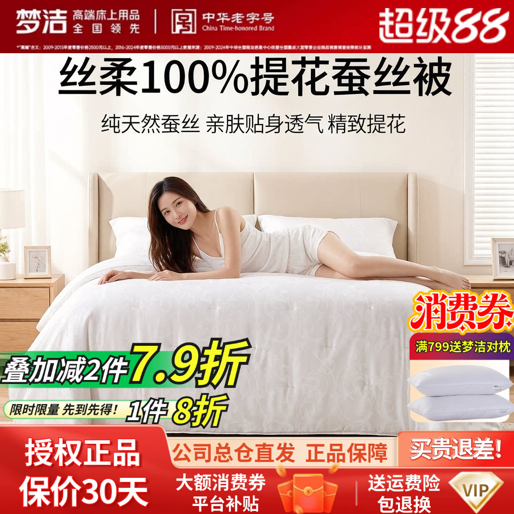 梦洁家纺官方正品春秋被丝柔大提花纯蚕丝夏被冬被子母被四季被