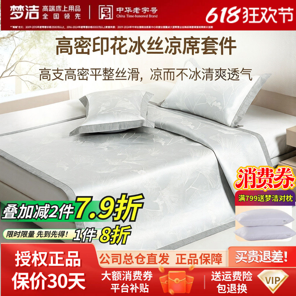 梦洁家纺夏季冰丝凉席三件套夏凉席子可机洗800D冰丝席可水洗青禾