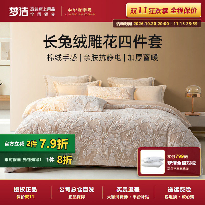 梦洁家纺婴儿绒四件套绣花套件秋冬季保暖牛奶绒三件套床上用品