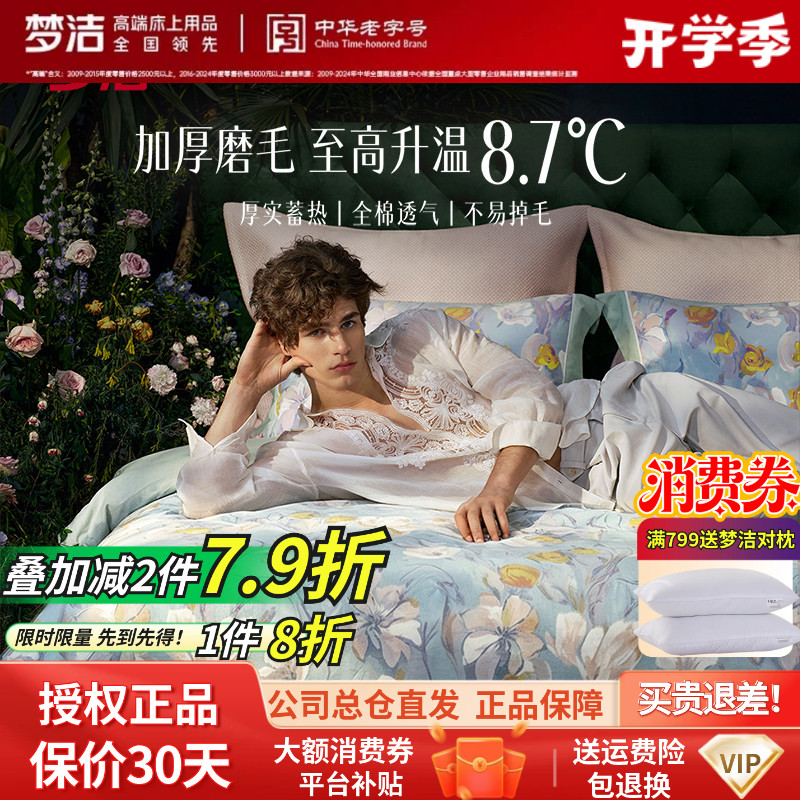梦洁家纺四件套纯棉全棉磨毛新款套件美式轻奢秋冬保暖田园花卉