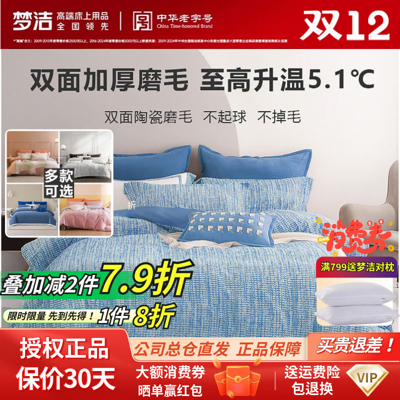 梦洁全棉磨毛四件套加厚秋冬正品