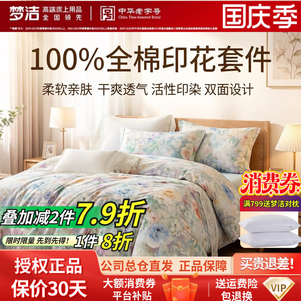 梦洁家纺纯棉斜纹全棉三四件套简约宿舍田园花卉家居喀纳斯之花