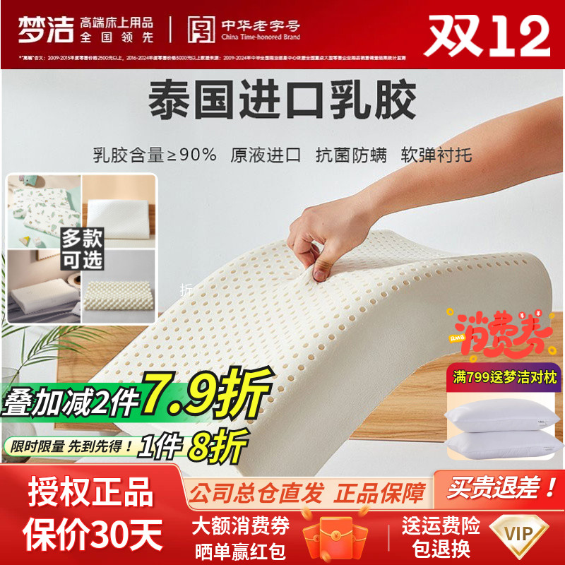 梦洁泰国防螨柔软单人护颈乳胶枕