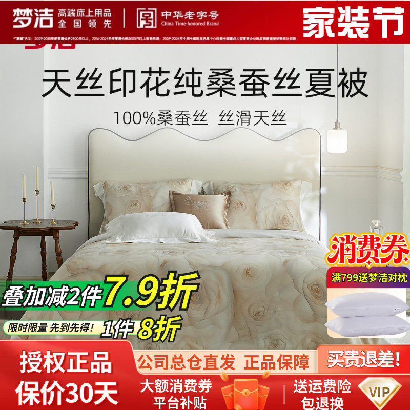 梦洁家纺天丝蚕丝被纯桑蚕丝夏被空调被夏凉被子可水洗被芯瑰蜜