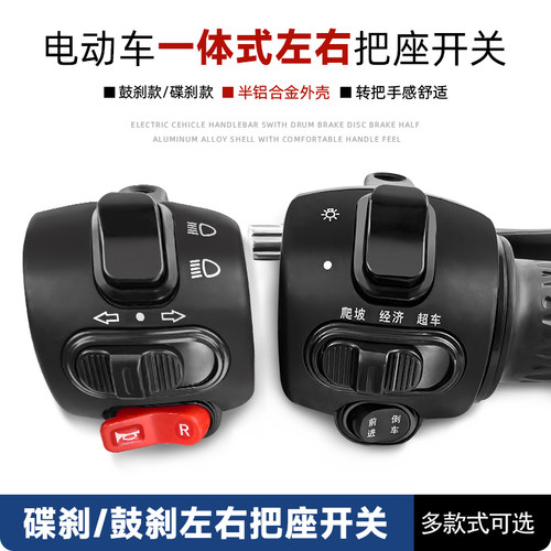 电动车把座开关总成喇叭大灯转向灯一体转把总成变档大灯修复调速