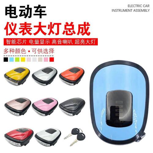 电动车二轮一体大灯一体48V60V通用型 电量显示喇叭显示屏电源锁