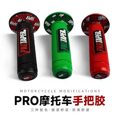 越野摩托车转把手把胶适用于125/150/250摩托车CRF/XR/YZ/YZF/TTR