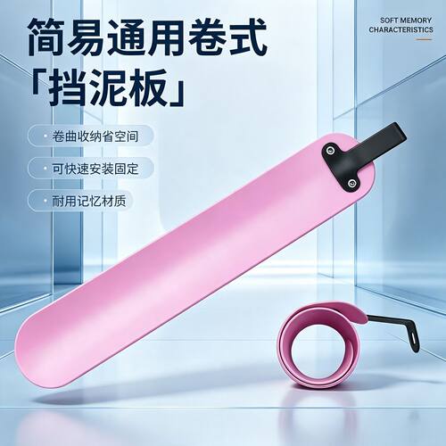 大行折叠车通用卷卷卷式挡泥板燕欧 折叠车通用型除泥挡水可伸缩