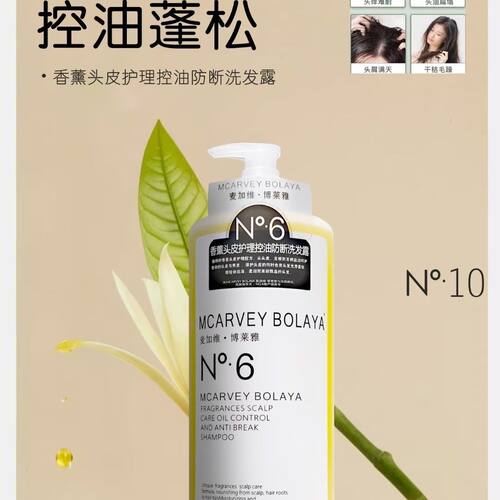 麦加维博莱雅蔻香薰头皮护理洗护滋润修护去屑控油洗发水护发素