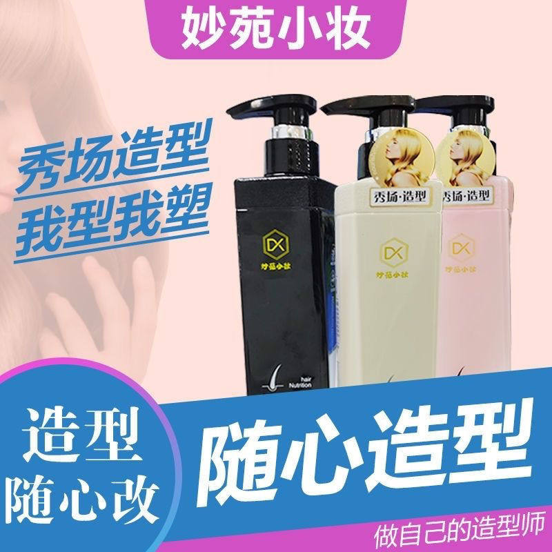 妙苑小妆动秀场造型护卷素烫染修护弹力素养定型留香持久