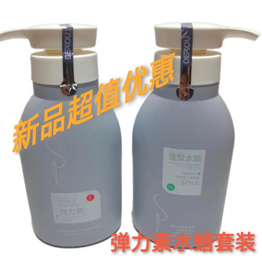 德寇丝柔修护造型水蜡弹力素套装益生肽滋养补水保湿修护质感柔顺