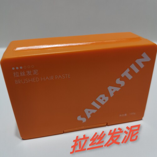 SAIBASTIN拉丝发泥卓效水溶配方易清洗持久随意定型清爽不油腻