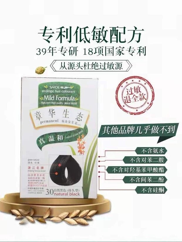 章华生态焗油染发霜植物低敏配方无刺激健康持久彩色染
