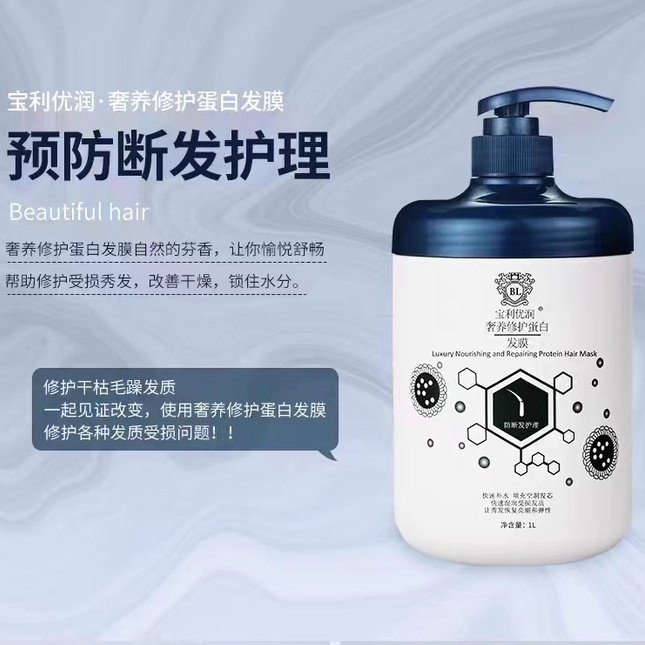 宝利优润奢养修护蛋白发膜深层滋养改善毛燥顺滑光泽防断发1L