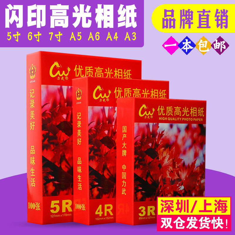 力武a4高光相纸照片纸喷墨打印rc图片