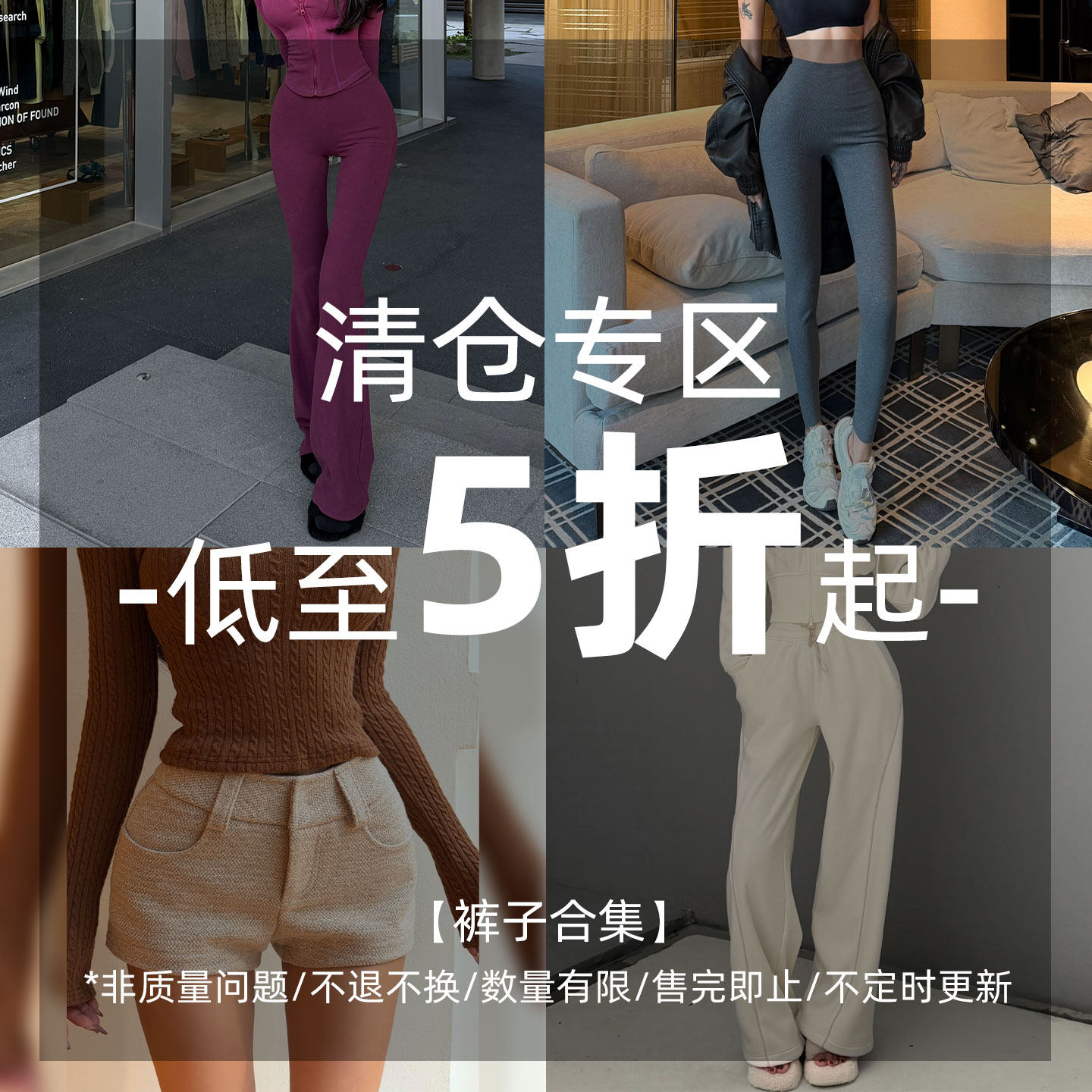 HELEN【裤子福利折扣款】现货现拍/数量有限/不定时更新/售完即止