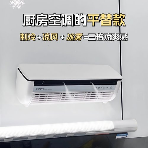 无线冰雾扇制冷空调扇