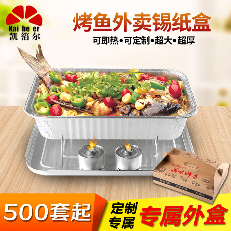 烤鱼打包盒可加热一次性餐盒锡纸盒长方形高端小龙虾外卖铝锡箔盒