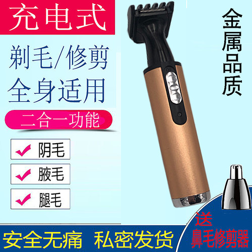 男阴毛剃毛器腿毛腋毛男修私处全身脱毛仪女电动多功能刮毛刀女 - 封面