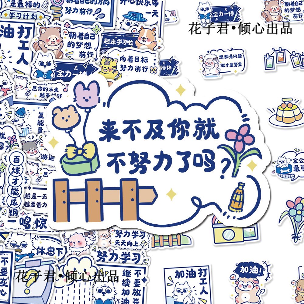 124张可爱动物励志文字贴纸ins风治愈文案diy桌面笔记本水杯贴画