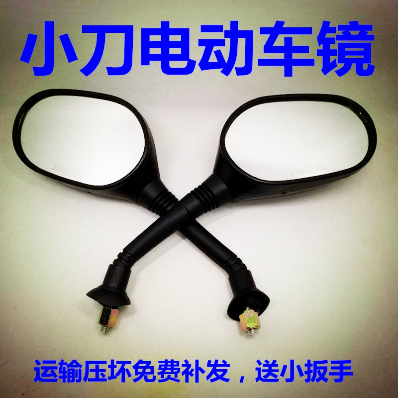 小刀后视镜小刀电瓶车正丝