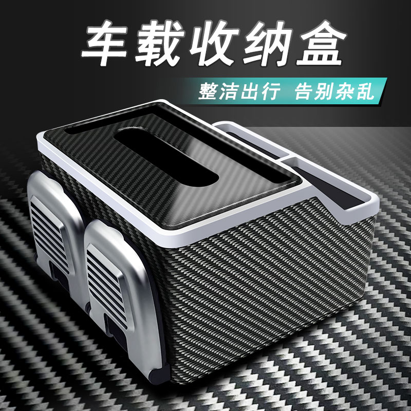 扶手箱纸巾盒车载高级感皮革座椅中间多功能水杯架汽车收纳储物盒