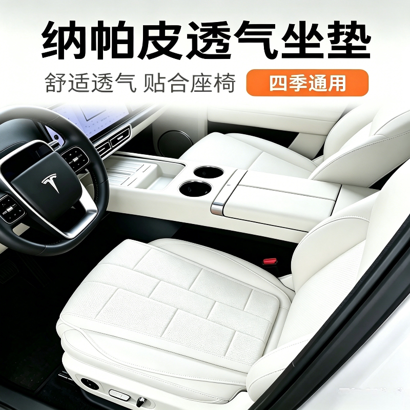 适用特斯拉坐垫焕新modely通用座套/座垫