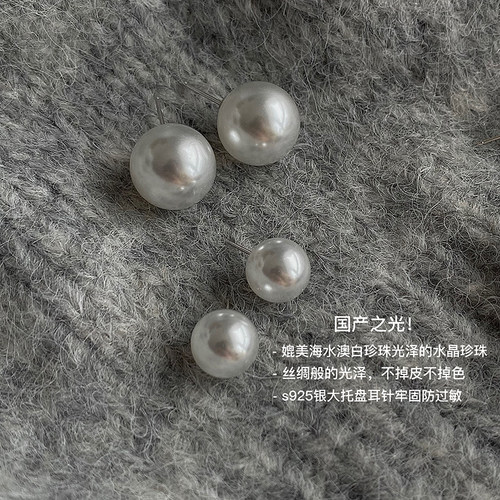 冷调澳白光！丝绸般光泽珍珠耳钉