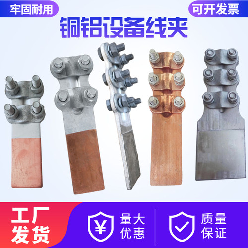 包邮电力铜铝过渡设备线夹铜铝钎焊复合