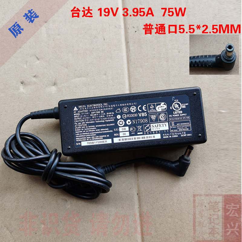 原装台达Delta19v3.95A75W笔记本电源适配器 ADP 75SB BB 充电