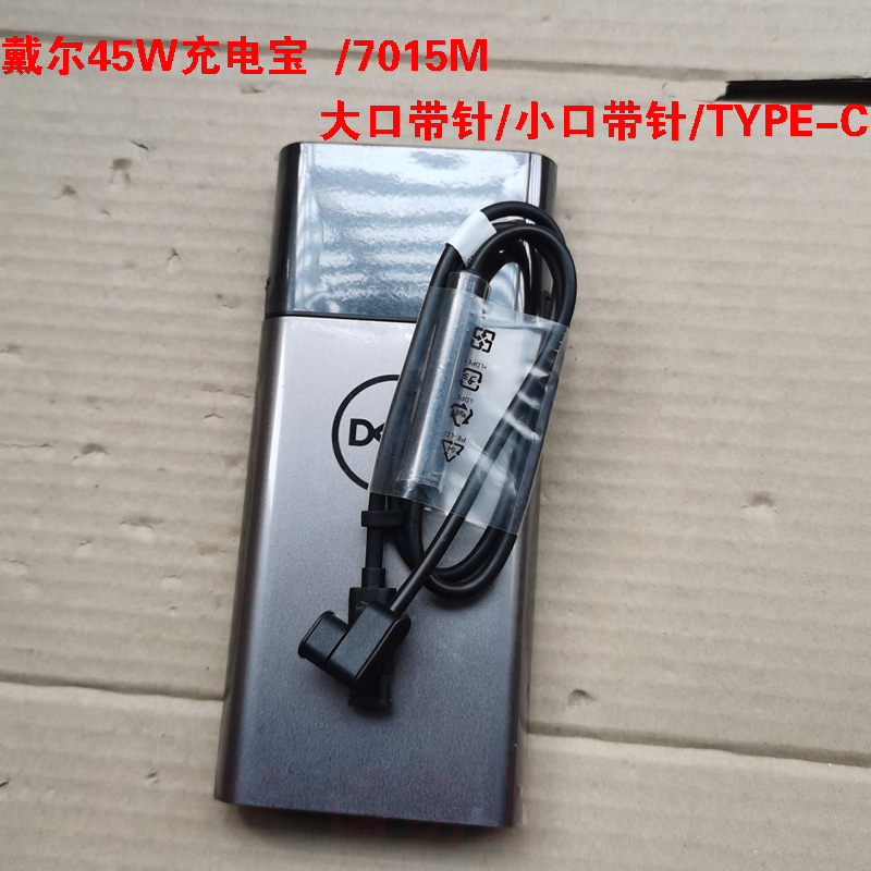 适用于戴尔笔记本平板移动电源7015M 充电宝12000毫安 45W
