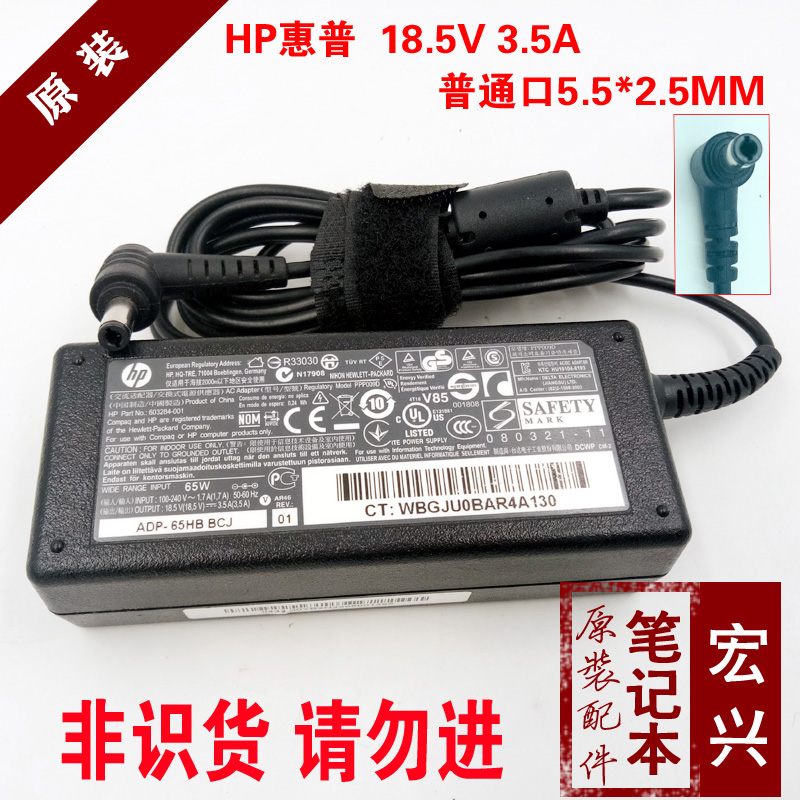 原装HP惠普电源适配器18.5V 3.5A 65W 笔记本充电器PPP009D 正品