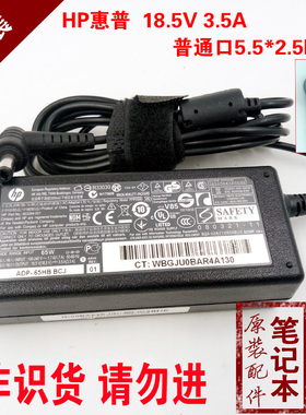 原装HP惠普电源适配器18.5V 3.5A 65W 笔记本充电器PPP009D 正品