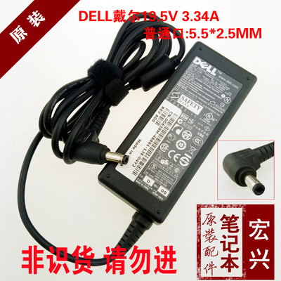 原装戴尔DELL19.5V3.34A65W笔记本电源适配器PA-1600-06D1充电器