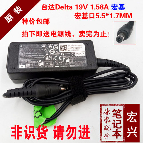 新到一批原装Delta台达19V1.58A 成色九成新哦，有些可充新。要货的速咨询在线客服。 笔记本电源适配器 电脑上网本充电器 型号ADP-30THB