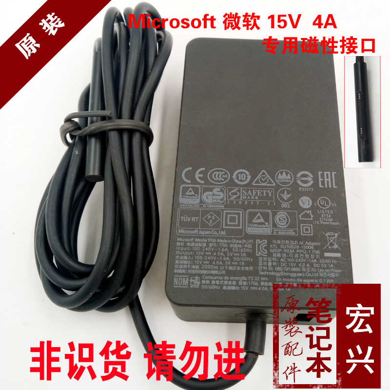 原装微软surface book电源适配器15V 4A 65W pro3 4充电器1706