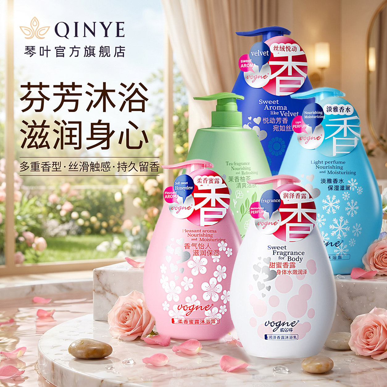 琴叶威丝婷保湿补水滋润沐浴露蜜肌香露滋养柔肤大容量沐浴乳
