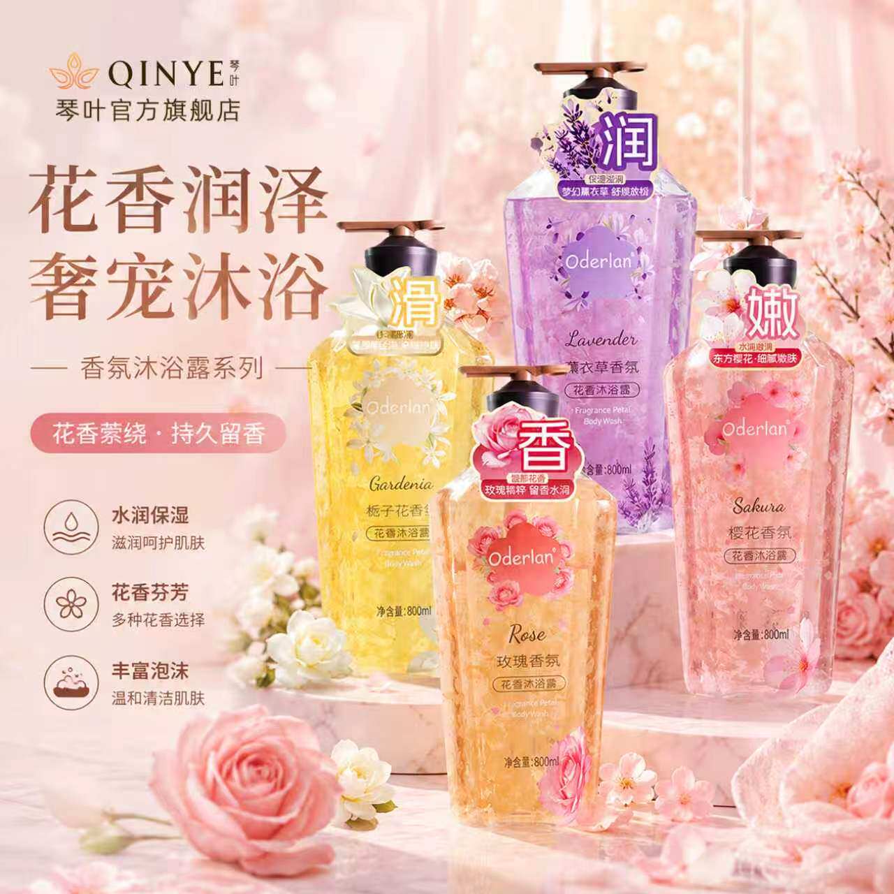 琴叶玫瑰樱花花瓣沐浴露