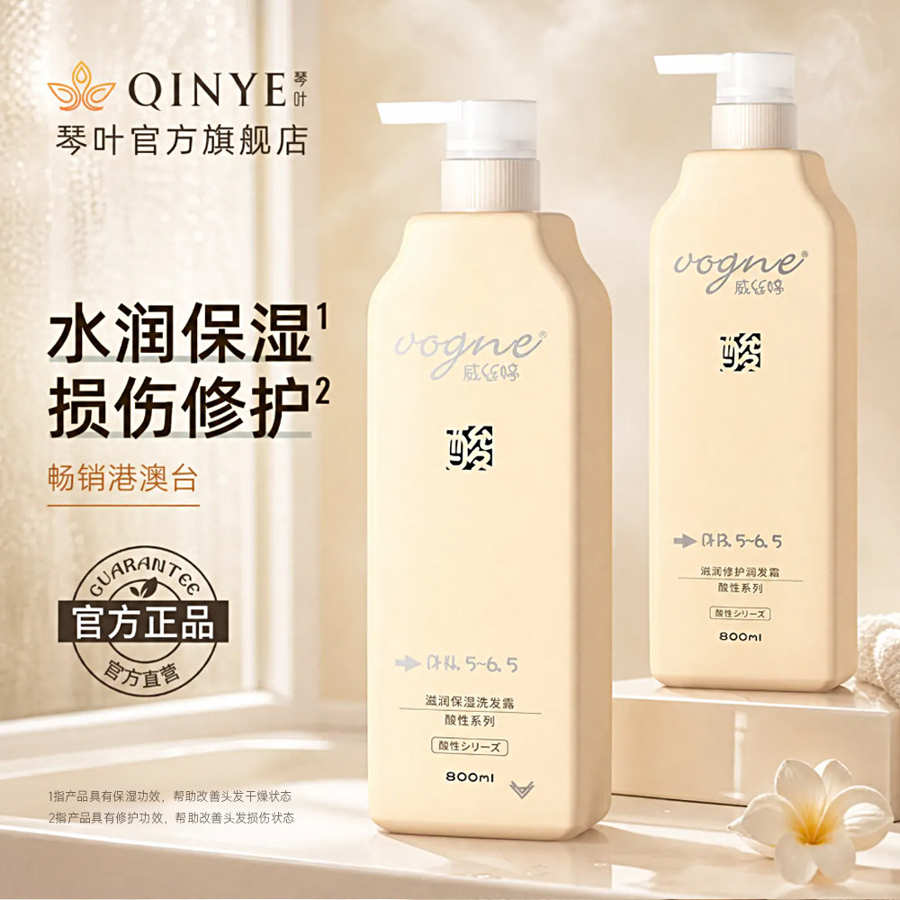 琴叶uagwe威丝婷酸性系列洗发水护发素 修护干枯毛躁滋养保湿顺滑