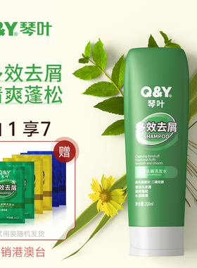 QY琴叶OCT去屑洗发水清爽蓬松二硫化硒洗发露滋养顺滑祛屑洗头膏