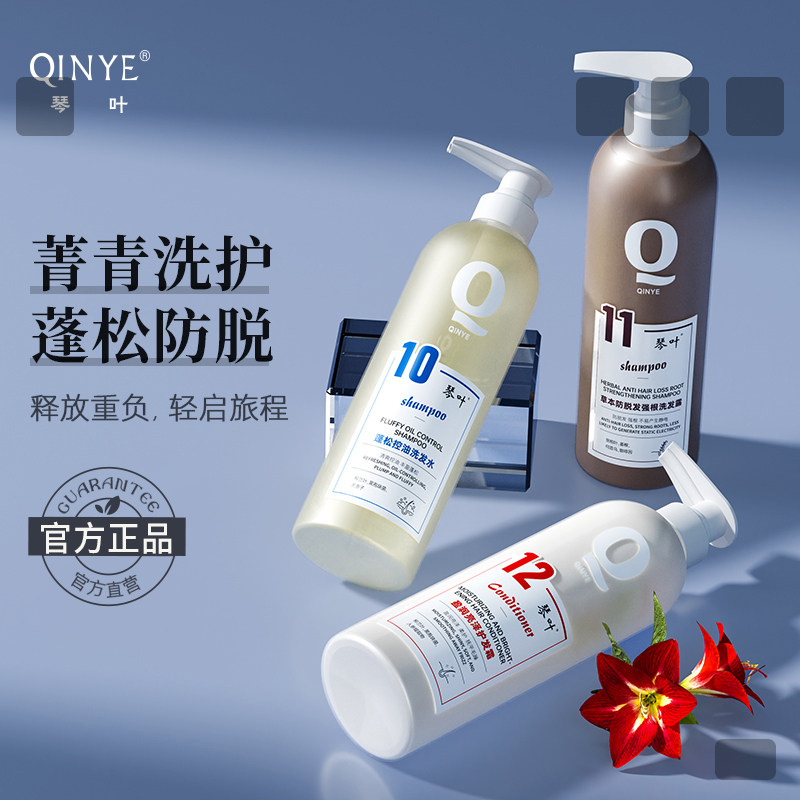 琴叶草本防脱发洗发水护发素控油