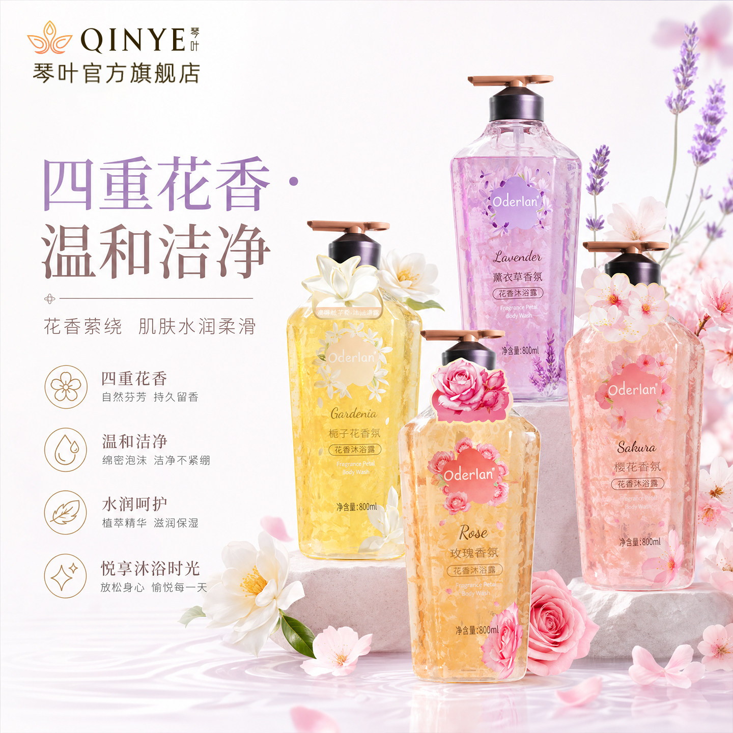 琴叶玫瑰樱花花瓣沐浴露