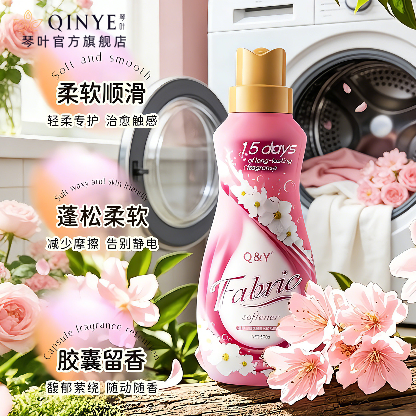 琴叶衣物柔顺剂除静电除皱留香