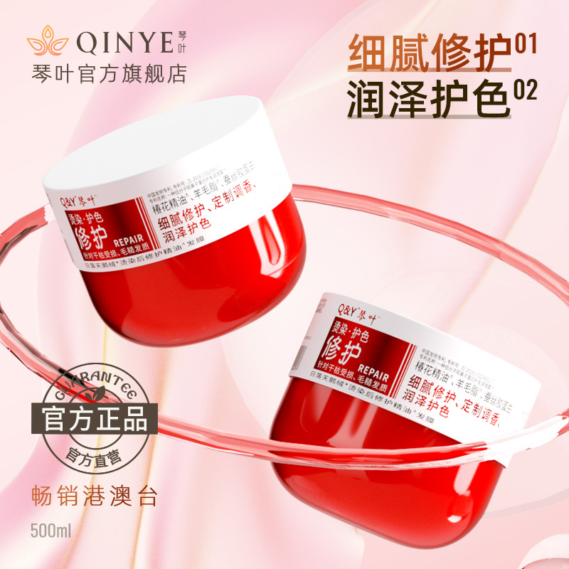 琴叶染烫后修护精油发膜