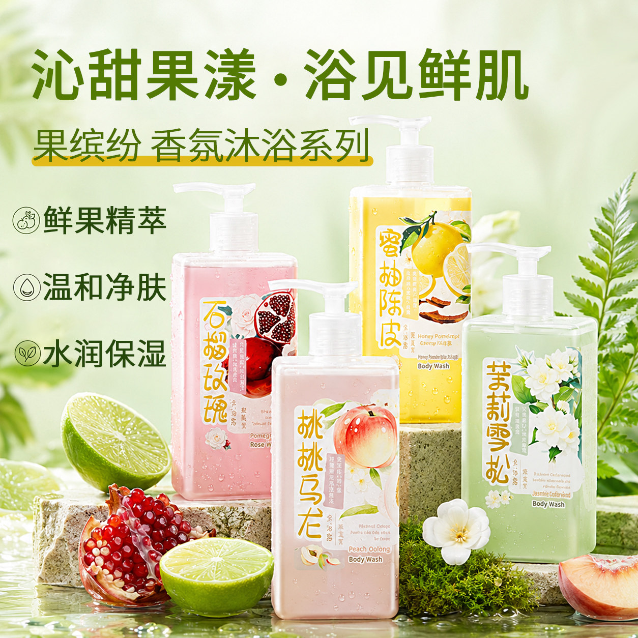 琴叶花果沐浴露 桃桃乌龙蜜柚石榴玫瑰 滋润保湿舒缓控油持久留香