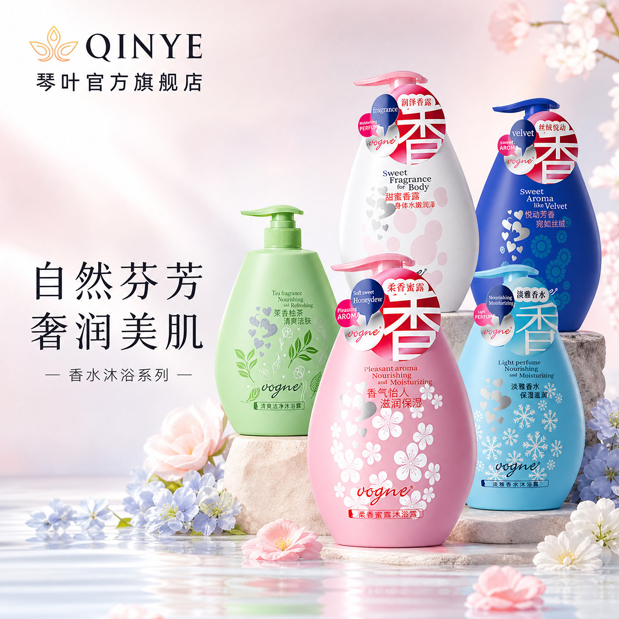 琴叶威丝婷保湿补水滋润沐浴露蜜肌香露滋养柔肤大容量沐浴乳